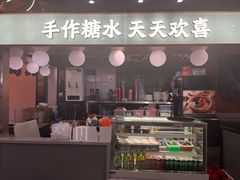 -火啫啫·粤式啫啫煲(南通首店)