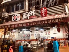 门面-蜀串香牛杂火锅串串