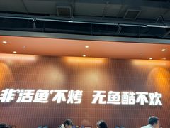 -鱼酷活鱼烤鱼(雨花客厅店)