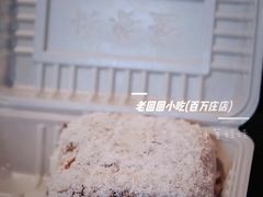 -老回回小吃(百万庄店)