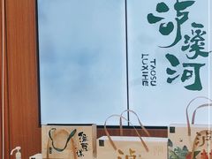 -泸溪河桃酥(西直门凯德店)