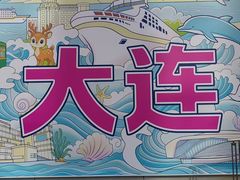 -大商麦凯乐(大连总店)