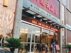 -浒顺大酒店(相城店)