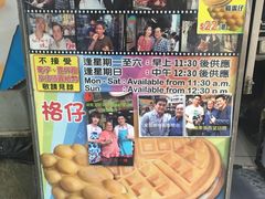 -利强记北角鸡蛋仔(弥敦道店 )