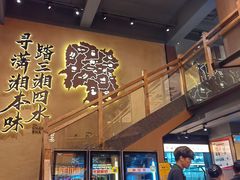 -八碗湘长沙市井菜(坡子街店)