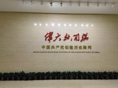 -中共一大纪念馆