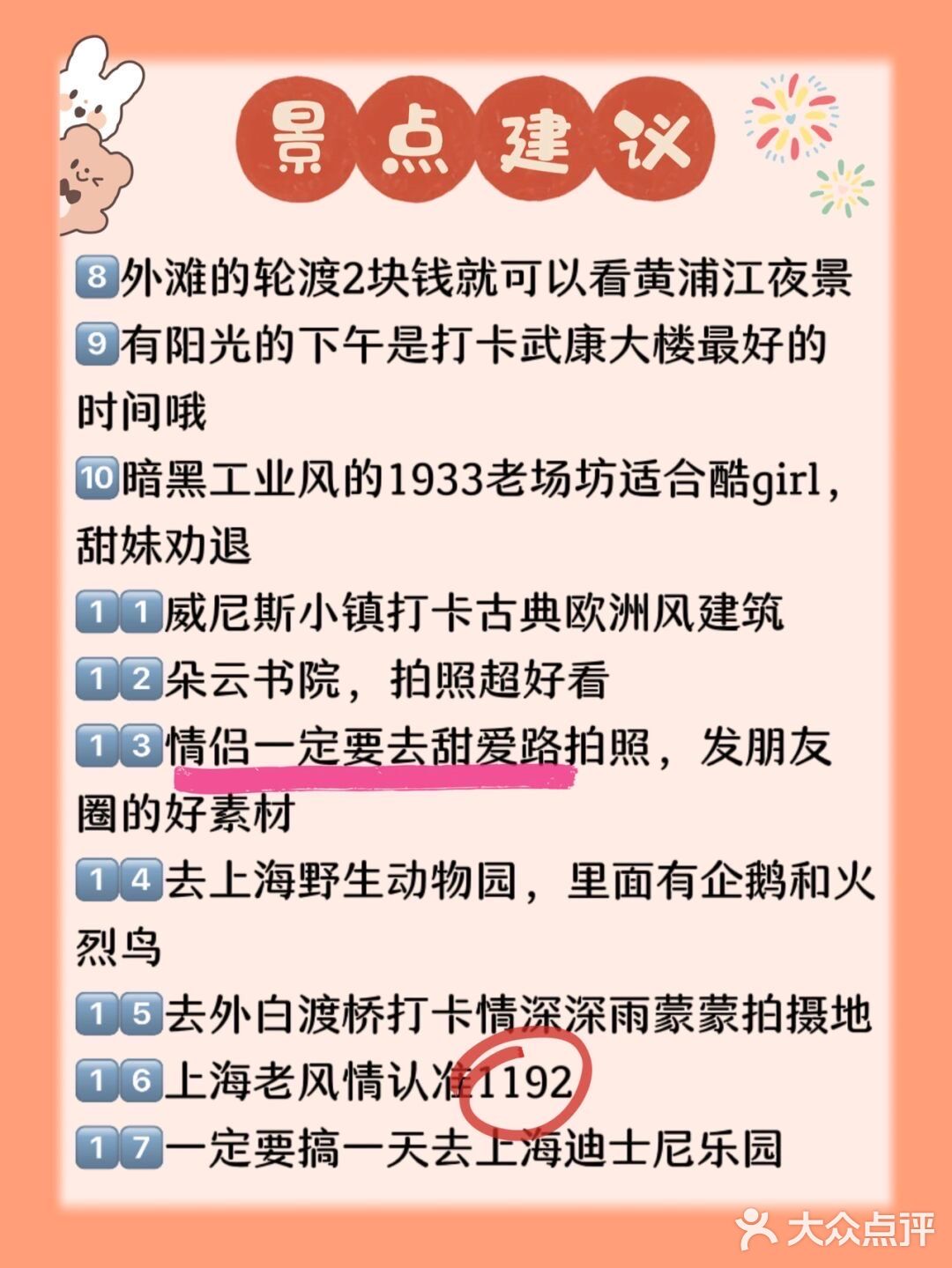 三刷上海‼️给国庆想去上海女孩子的30条建议