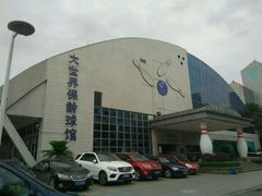 -广州保龄球馆(广州天河体育中心店)