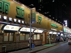 -贯贯吉·清真餐厅(浙江中路店)