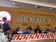 -乡村基·川味现炒大王(熙悦天街店)