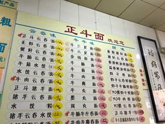 菜单-正斗面家