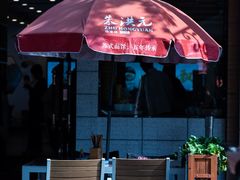 -朱洪元苏式面馆(绿宝广场店)