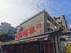 -成都吃客(奎星楼店)