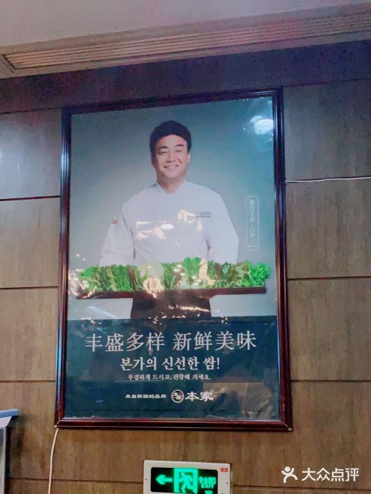 本家韩国烤肉(财富大厦店)图片
