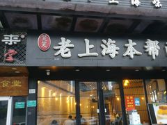 -笑笑面家(白兰路店)