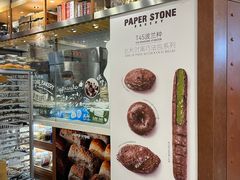 -PAPER STONE BAKERY(天环店)