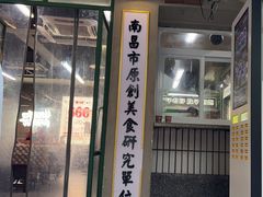 -老三样·旧食新味(船山路店)