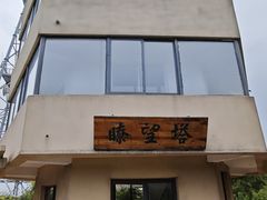 -老山国家森林公园