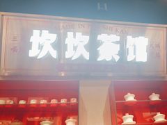 -牛市坎火锅(建设路店)