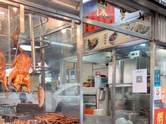 -陈光记烧腊店(罗保博士街店)