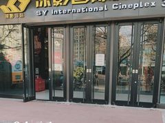 -深影国际影城(学院南路店CGS中国巨幕店)