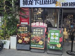 -狮龙啤酒烧烤屋(建二路店)