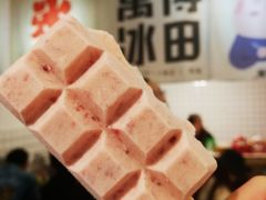 草莓波露-WONDER ICE 萬得冰田(建設路总店)
