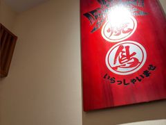-王氏炉匠·烧鸟放题自助(三里屯店)