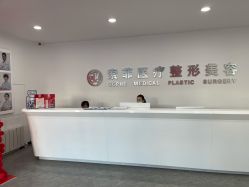 -索菲医疗整形美容