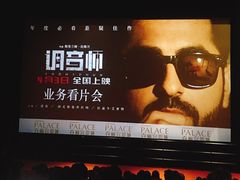 -百丽宫影城(CGS激光苏宁广场店)