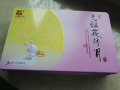 月饼-GANSO元祖食品(滨湖万达店)
