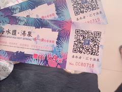 -善水汇汤泉洗浴
