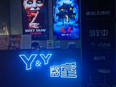 -Y&Y创意真人密室逃脱馆(人民广场步行街店)