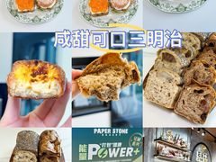 -PAPER STONE BAKERY(天环店)