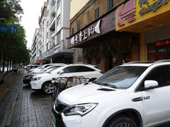 门面-愿者上钩·纸包鱼(翻身店)