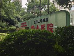-复旦大学附属华山医院(总院)