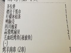 账单-探鱼·鲜青椒爽麻烤鱼(三水广场店)