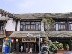 -庭院小酌(瑞莲街店)
