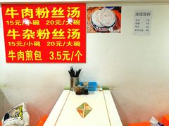 -牛煎里牛肉煎包淮南牛肉汤(广东路店)