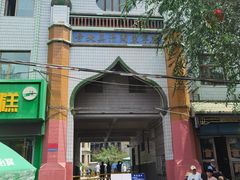 -西宁市东关清真大寺