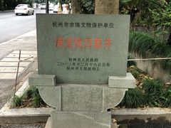 -杭州西湖风景名胜区-满觉陇四眼井