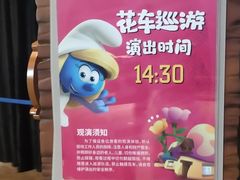-蓝精灵乐园·世茂精灵之城主题乐园