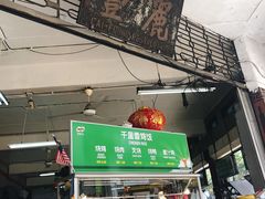 门面-丽丰茶冰室