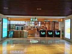 门面-老乡鸡(上海品尊国际中心店)