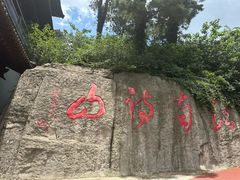 -敬亭山风景名胜区