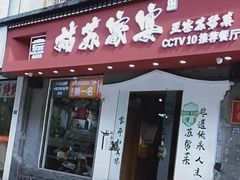 -姑苏家宴·苏帮菜·松鼠桂鱼(苏州总店)