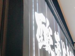 -新太二·鲜料川菜(东汇城店)