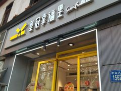 -皇冠幸福里动物奶油生日蛋糕(中山大道二中店)