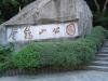 -金鸡山公园