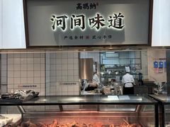 -高玛纳驴肉火烧(河间总店)